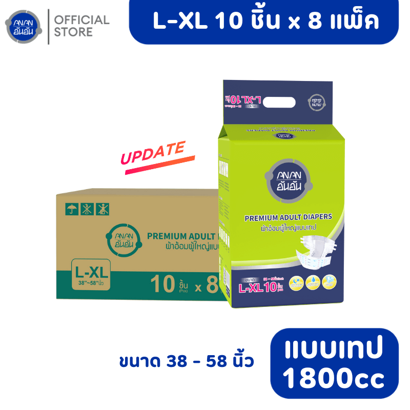 ผ้าอ้อมผู้ใหญ่แบบเทปอันอัน ผ้าอ้อมผู้ใหญ่แบบเทป ไซซ์ L-XL 10 ชิ้น 8 แพ็ค/ลัง (80ชิ้น)_0